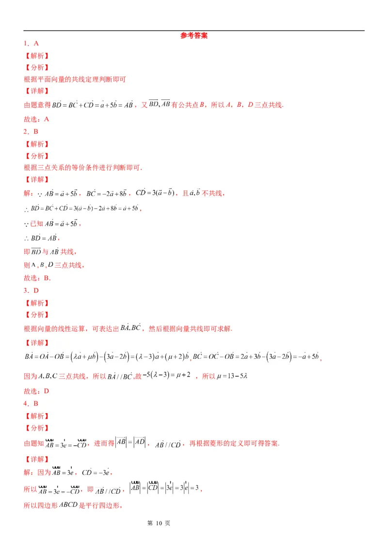 微专题向量共线定理及其应用学案&mdash;&mdash;2023届高考数学一轮《考点&middot;题型&middot;技巧》精讲与精练_2.2025数学总复习_赠品通用版（老高考）复习资料_一轮复习