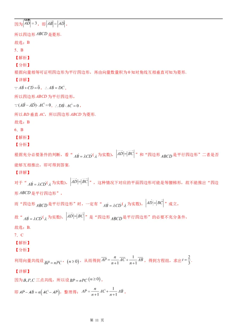 微专题向量共线定理及其应用学案&mdash;&mdash;2023届高考数学一轮《考点&middot;题型&middot;技巧》精讲与精练_2.2025数学总复习_赠品通用版（老高考）复习资料_一轮复习