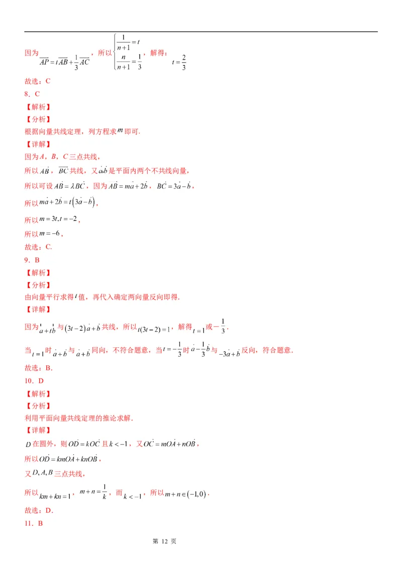 微专题向量共线定理及其应用学案&mdash;&mdash;2023届高考数学一轮《考点&middot;题型&middot;技巧》精讲与精练_2.2025数学总复习_赠品通用版（老高考）复习资料_一轮复习