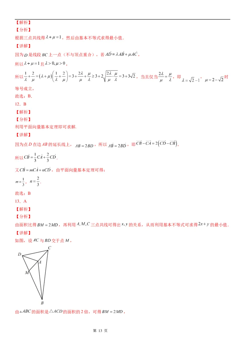 微专题向量共线定理及其应用学案&mdash;&mdash;2023届高考数学一轮《考点&middot;题型&middot;技巧》精讲与精练_2.2025数学总复习_赠品通用版（老高考）复习资料_一轮复习