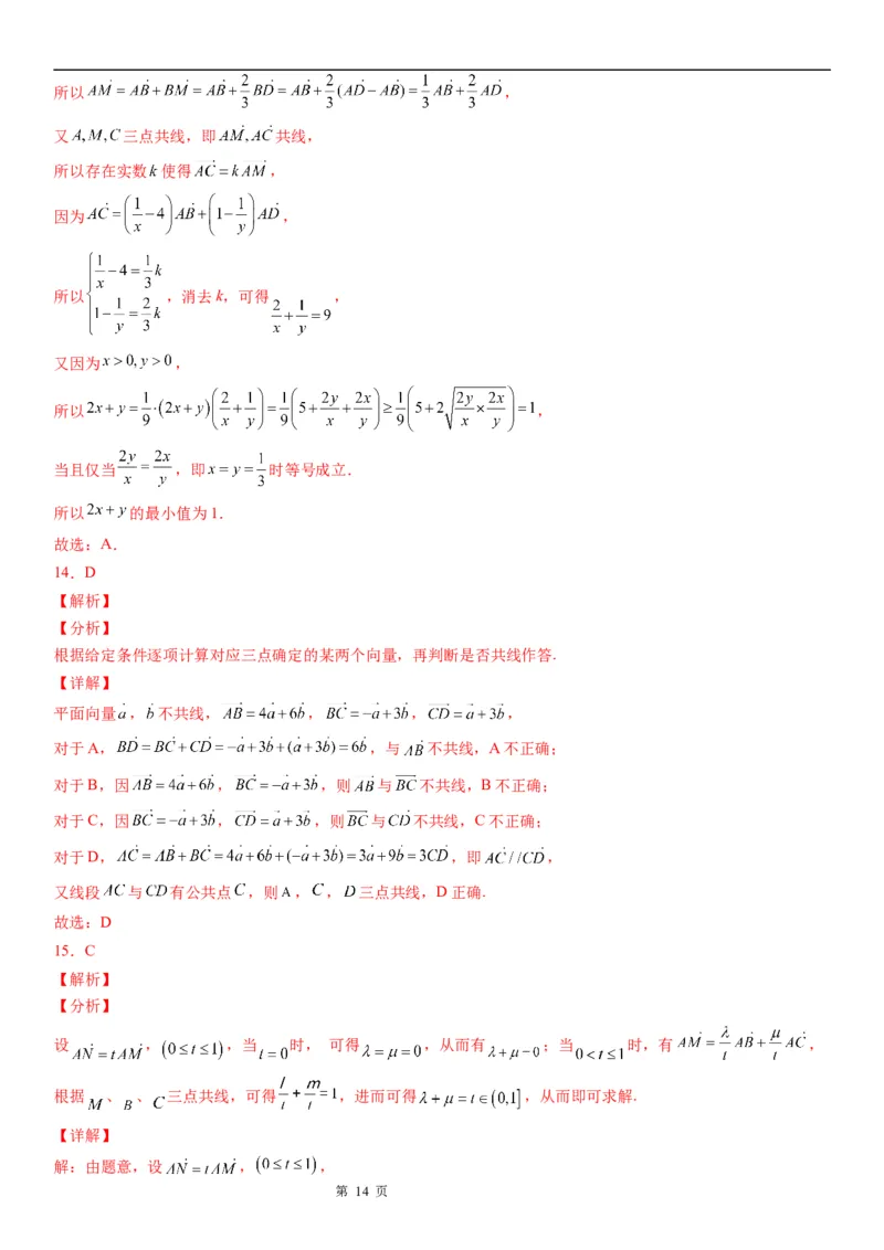 微专题向量共线定理及其应用学案&mdash;&mdash;2023届高考数学一轮《考点&middot;题型&middot;技巧》精讲与精练_2.2025数学总复习_赠品通用版（老高考）复习资料_一轮复习