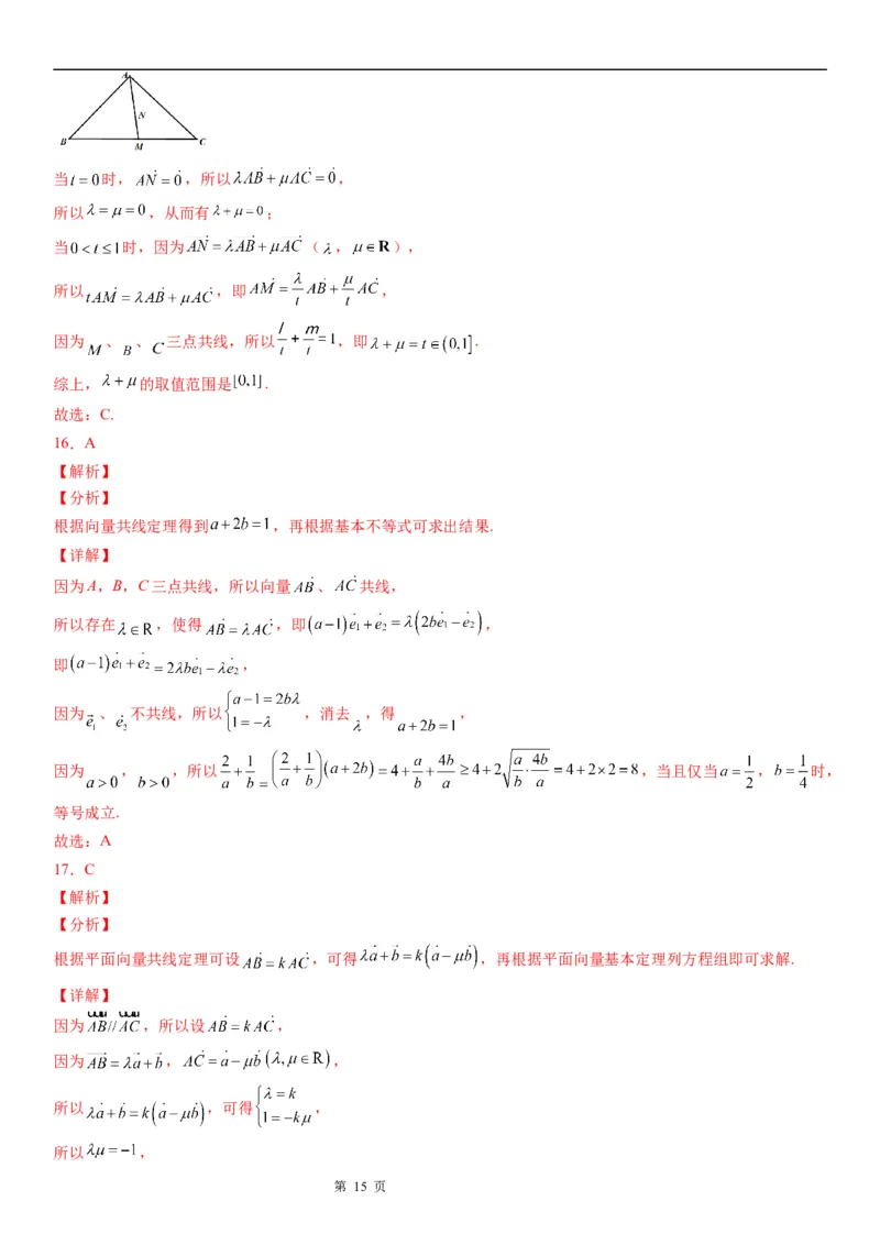 微专题向量共线定理及其应用学案&mdash;&mdash;2023届高考数学一轮《考点&middot;题型&middot;技巧》精讲与精练_2.2025数学总复习_赠品通用版（老高考）复习资料_一轮复习