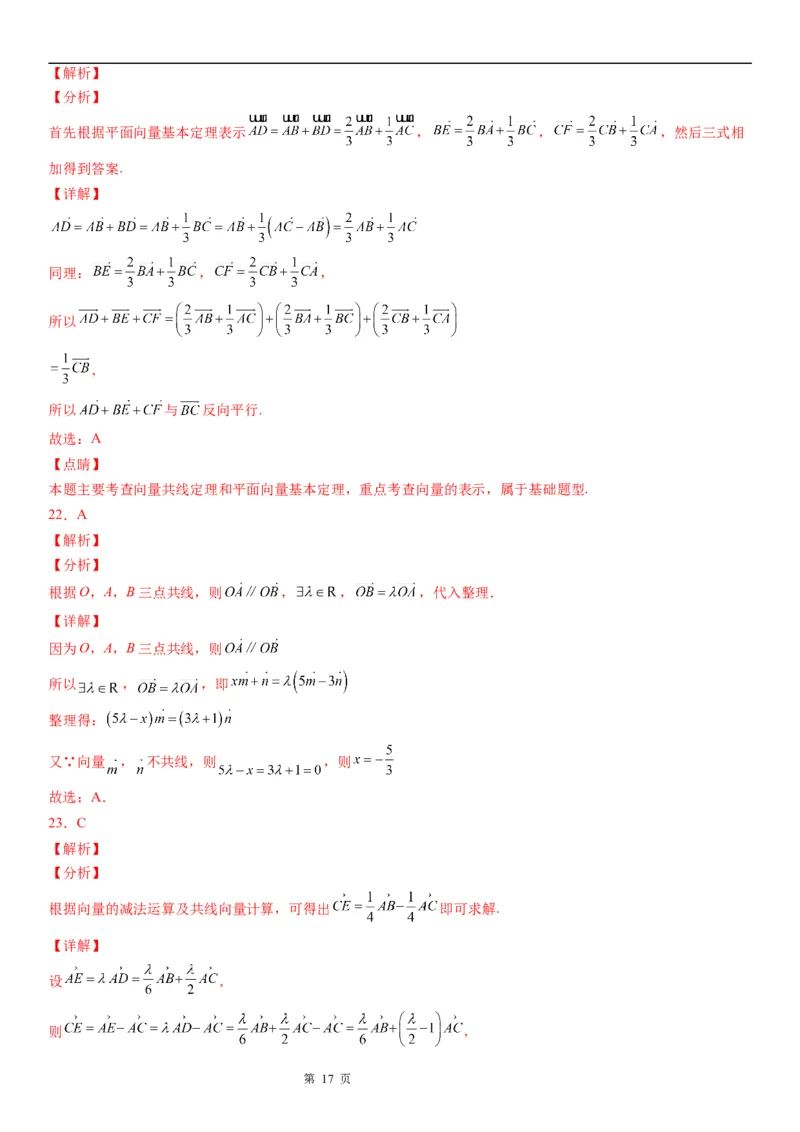 微专题向量共线定理及其应用学案&mdash;&mdash;2023届高考数学一轮《考点&middot;题型&middot;技巧》精讲与精练_2.2025数学总复习_赠品通用版（老高考）复习资料_一轮复习