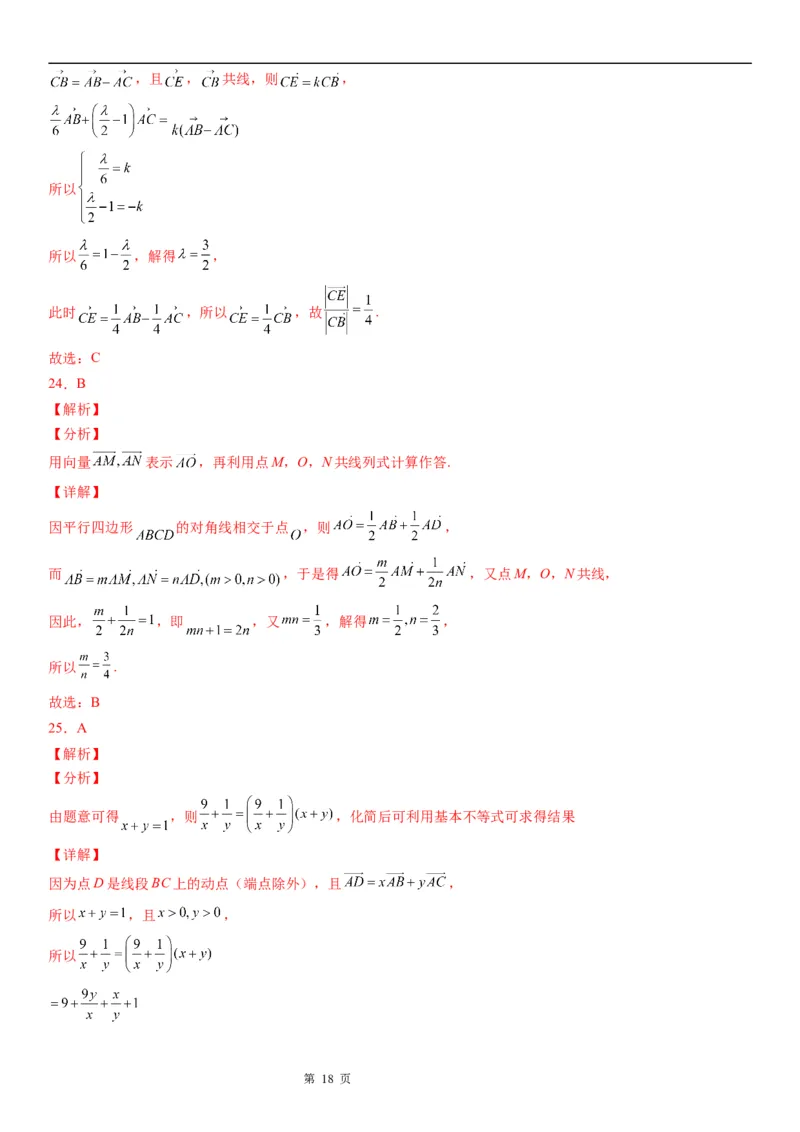 微专题向量共线定理及其应用学案&mdash;&mdash;2023届高考数学一轮《考点&middot;题型&middot;技巧》精讲与精练_2.2025数学总复习_赠品通用版（老高考）复习资料_一轮复习