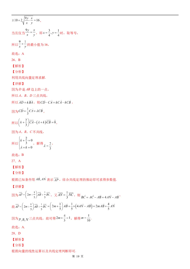 微专题向量共线定理及其应用学案&mdash;&mdash;2023届高考数学一轮《考点&middot;题型&middot;技巧》精讲与精练_2.2025数学总复习_赠品通用版（老高考）复习资料_一轮复习