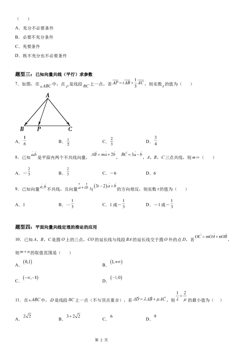 微专题向量共线定理及其应用学案&mdash;&mdash;2023届高考数学一轮《考点&middot;题型&middot;技巧》精讲与精练_2.2025数学总复习_赠品通用版（老高考）复习资料_一轮复习