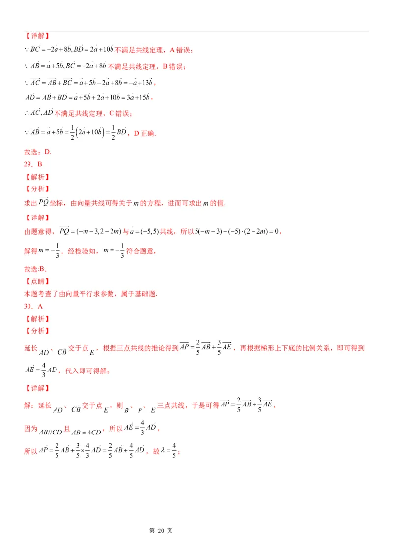 微专题向量共线定理及其应用学案&mdash;&mdash;2023届高考数学一轮《考点&middot;题型&middot;技巧》精讲与精练_2.2025数学总复习_赠品通用版（老高考）复习资料_一轮复习