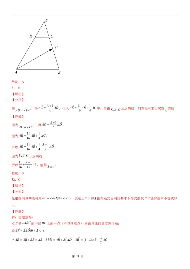 微专题向量共线定理及其应用学案&mdash;&mdash;2023届高考数学一轮《考点&middot;题型&middot;技巧》精讲与精练_2.2025数学总复习_赠品通用版（老高考）复习资料_一轮复习