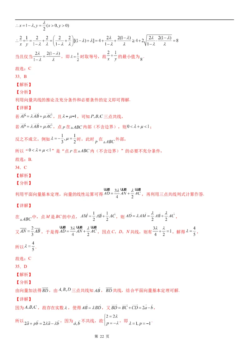 微专题向量共线定理及其应用学案&mdash;&mdash;2023届高考数学一轮《考点&middot;题型&middot;技巧》精讲与精练_2.2025数学总复习_赠品通用版（老高考）复习资料_一轮复习