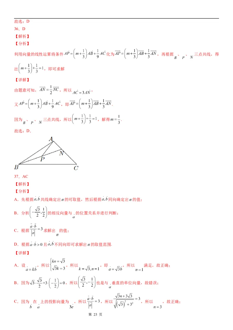 微专题向量共线定理及其应用学案&mdash;&mdash;2023届高考数学一轮《考点&middot;题型&middot;技巧》精讲与精练_2.2025数学总复习_赠品通用版（老高考）复习资料_一轮复习