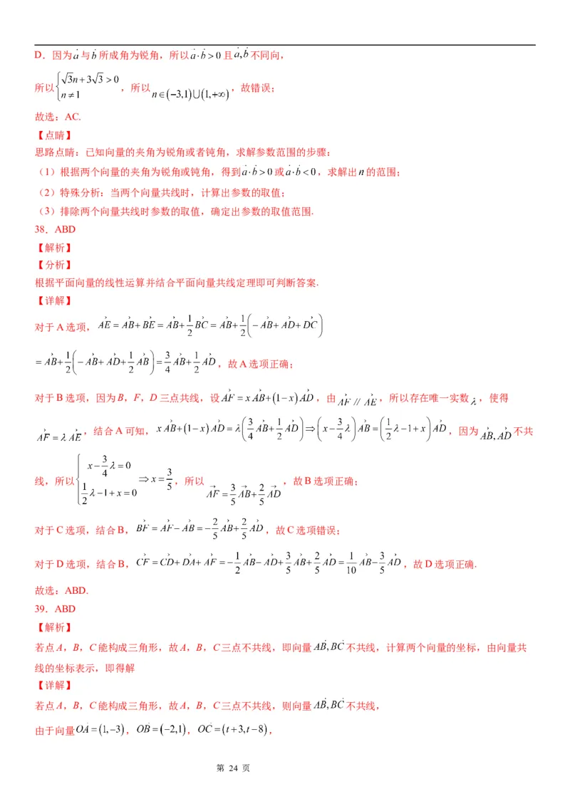 微专题向量共线定理及其应用学案&mdash;&mdash;2023届高考数学一轮《考点&middot;题型&middot;技巧》精讲与精练_2.2025数学总复习_赠品通用版（老高考）复习资料_一轮复习
