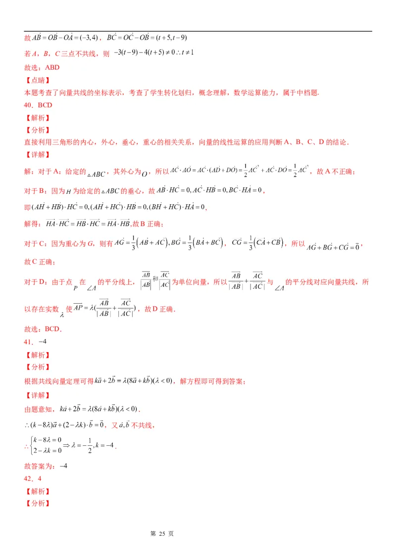 微专题向量共线定理及其应用学案&mdash;&mdash;2023届高考数学一轮《考点&middot;题型&middot;技巧》精讲与精练_2.2025数学总复习_赠品通用版（老高考）复习资料_一轮复习