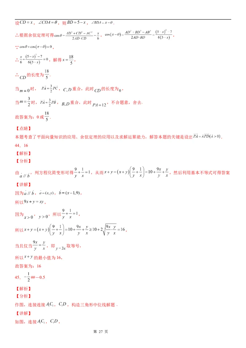 微专题向量共线定理及其应用学案&mdash;&mdash;2023届高考数学一轮《考点&middot;题型&middot;技巧》精讲与精练_2.2025数学总复习_赠品通用版（老高考）复习资料_一轮复习