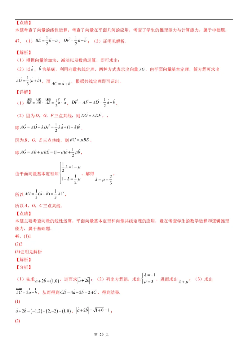 微专题向量共线定理及其应用学案&mdash;&mdash;2023届高考数学一轮《考点&middot;题型&middot;技巧》精讲与精练_2.2025数学总复习_赠品通用版（老高考）复习资料_一轮复习