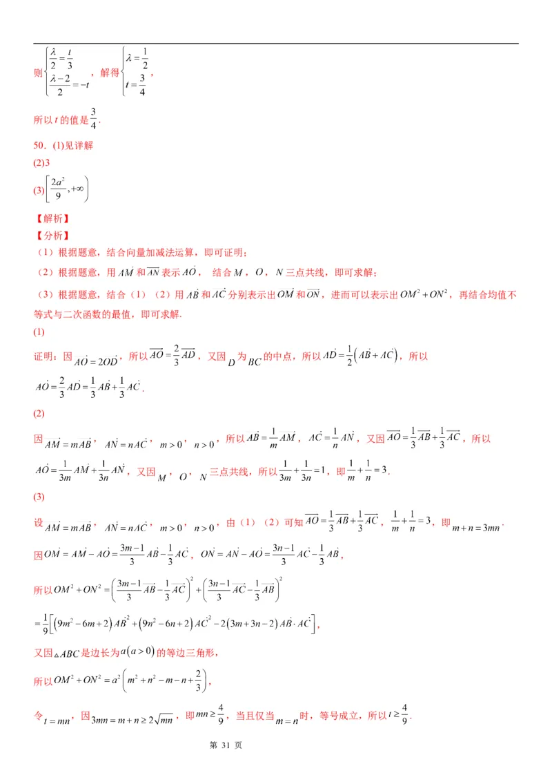 微专题向量共线定理及其应用学案&mdash;&mdash;2023届高考数学一轮《考点&middot;题型&middot;技巧》精讲与精练_2.2025数学总复习_赠品通用版（老高考）复习资料_一轮复习