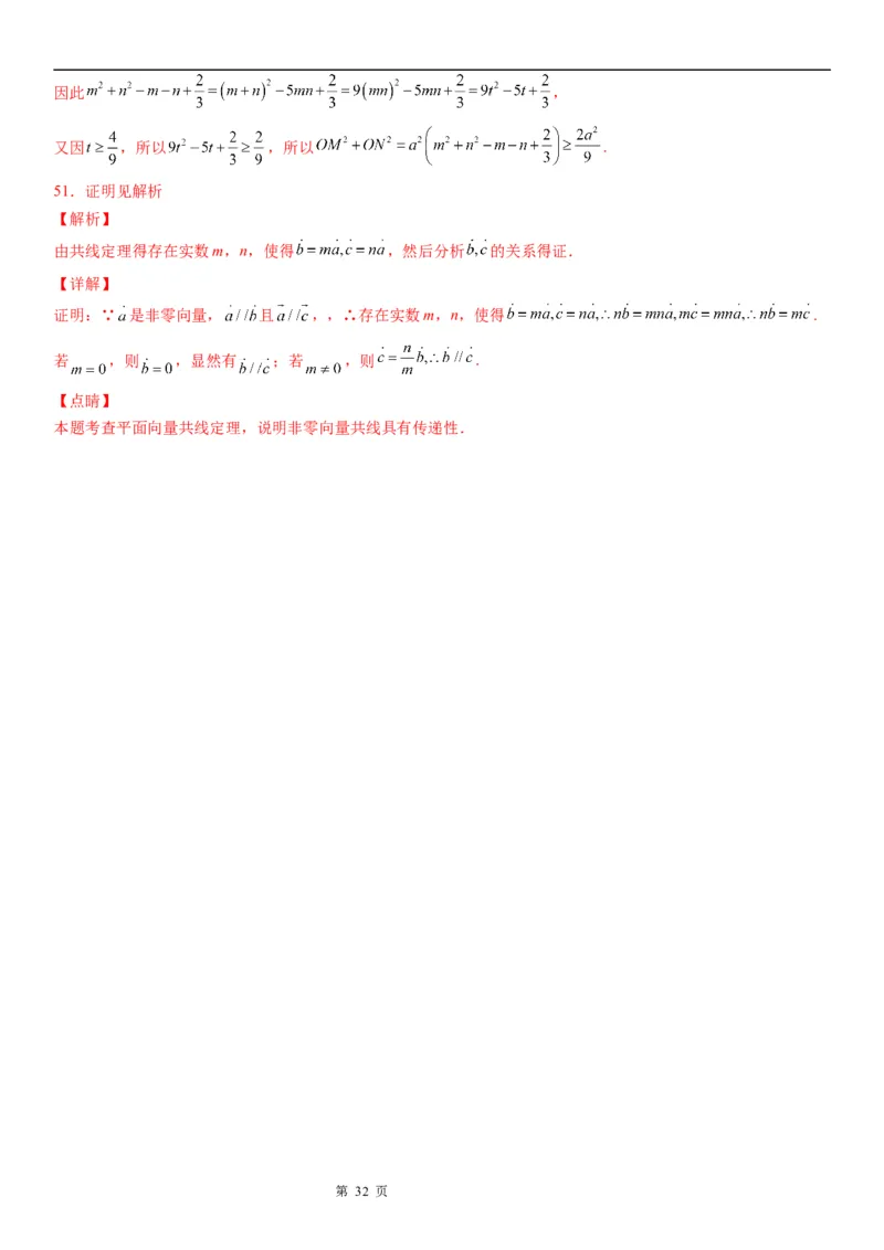 微专题向量共线定理及其应用学案&mdash;&mdash;2023届高考数学一轮《考点&middot;题型&middot;技巧》精讲与精练_2.2025数学总复习_赠品通用版（老高考）复习资料_一轮复习