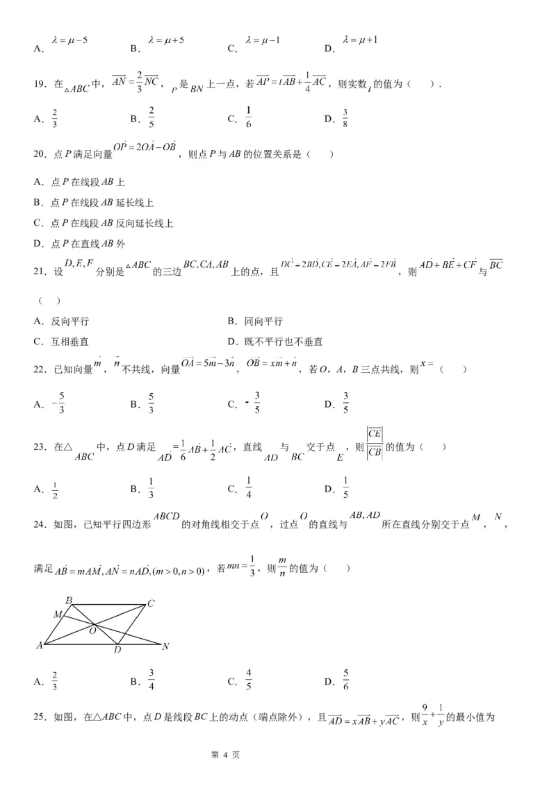 微专题向量共线定理及其应用学案&mdash;&mdash;2023届高考数学一轮《考点&middot;题型&middot;技巧》精讲与精练_2.2025数学总复习_赠品通用版（老高考）复习资料_一轮复习