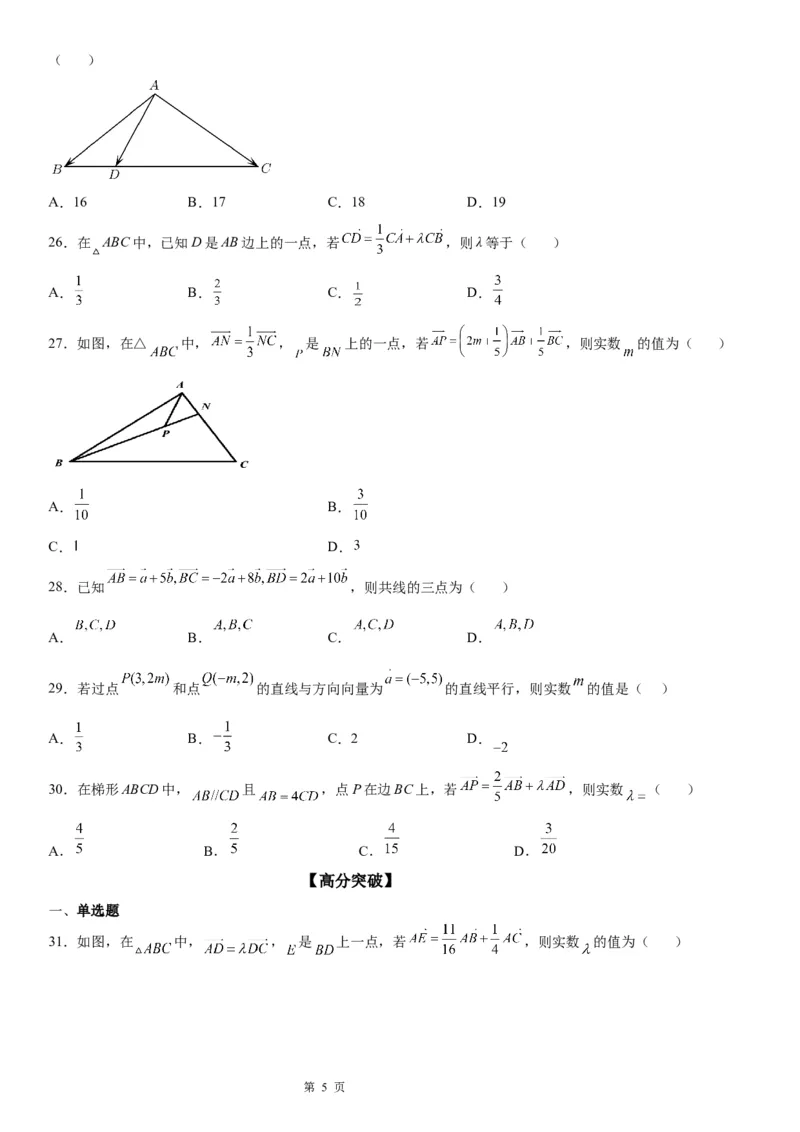 微专题向量共线定理及其应用学案&mdash;&mdash;2023届高考数学一轮《考点&middot;题型&middot;技巧》精讲与精练_2.2025数学总复习_赠品通用版（老高考）复习资料_一轮复习