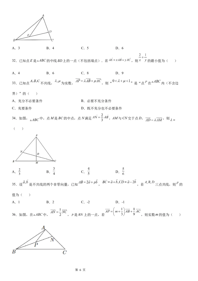 微专题向量共线定理及其应用学案&mdash;&mdash;2023届高考数学一轮《考点&middot;题型&middot;技巧》精讲与精练_2.2025数学总复习_赠品通用版（老高考）复习资料_一轮复习
