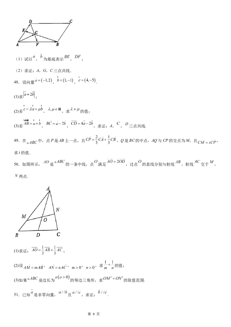 微专题向量共线定理及其应用学案&mdash;&mdash;2023届高考数学一轮《考点&middot;题型&middot;技巧》精讲与精练_2.2025数学总复习_赠品通用版（老高考）复习资料_一轮复习