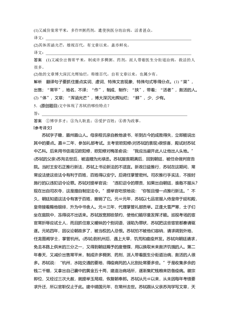 必修上册(二)单篇梳理2课文3　赤壁赋_1.2025语文总复习_2023年新高考资料_一轮复习_2023年新高考大一轮复习讲义_2023年高考语文一轮复习讲义（新教材新高考版）_教材文言点线面