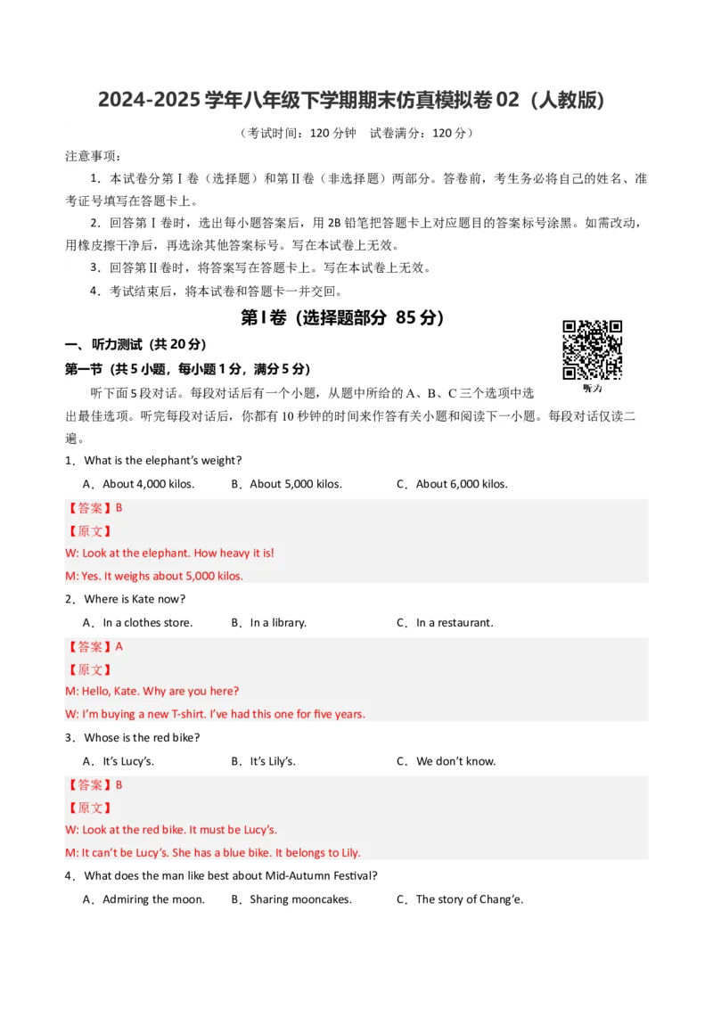 期末仿真模拟卷02（人教版）（教师版）_新人教八下资料包_35赠送其它_八年级英语下册（人教版）_期末专项复习-U302_2025版