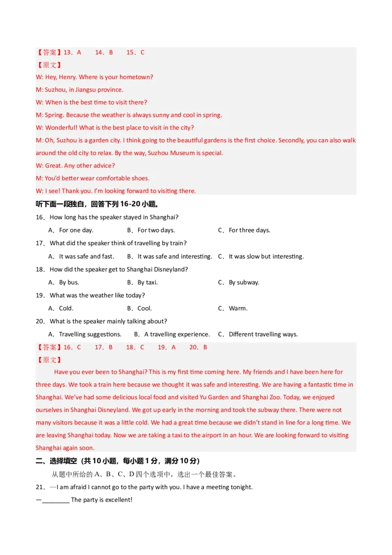 期末仿真模拟卷02（人教版）（教师版）_新人教八下资料包_35赠送其它_八年级英语下册（人教版）_期末专项复习-U302_2025版