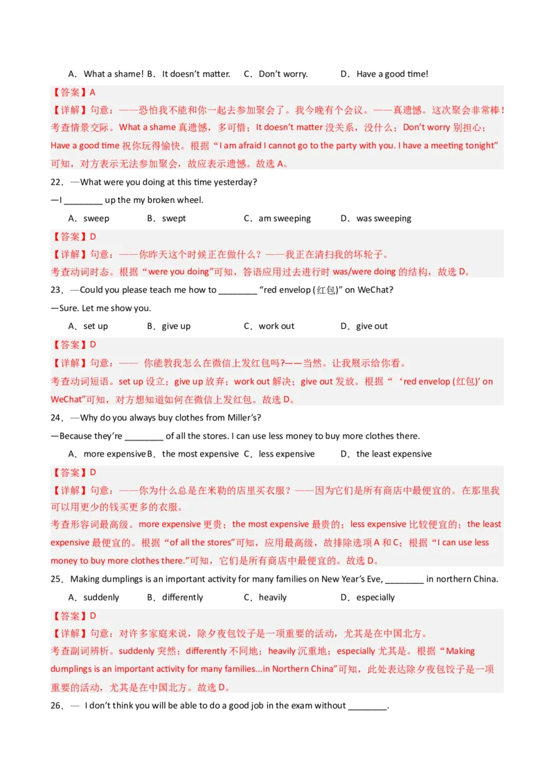 期末仿真模拟卷02（人教版）（教师版）_新人教八下资料包_35赠送其它_八年级英语下册（人教版）_期末专项复习-U302_2025版