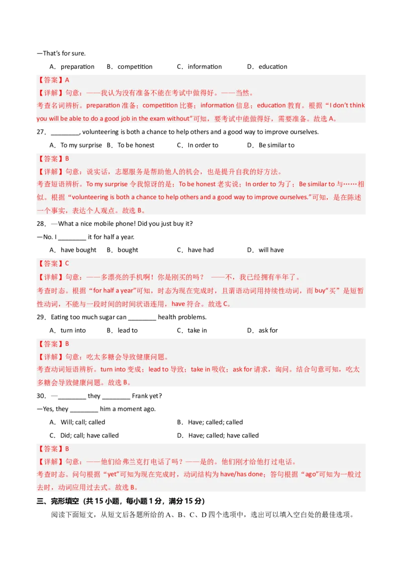 期末仿真模拟卷02（人教版）（教师版）_新人教八下资料包_35赠送其它_八年级英语下册（人教版）_期末专项复习-U302_2025版