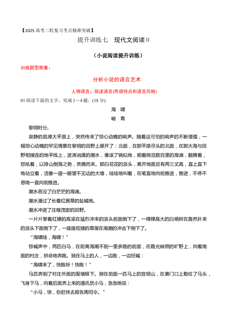 07小说阅读分析语言艺术（解析版）_01高考语文_52025年新高考资料_二轮复习_2025年高考语文二轮复习之现代文阅读（全国通用）338508925_提升训练