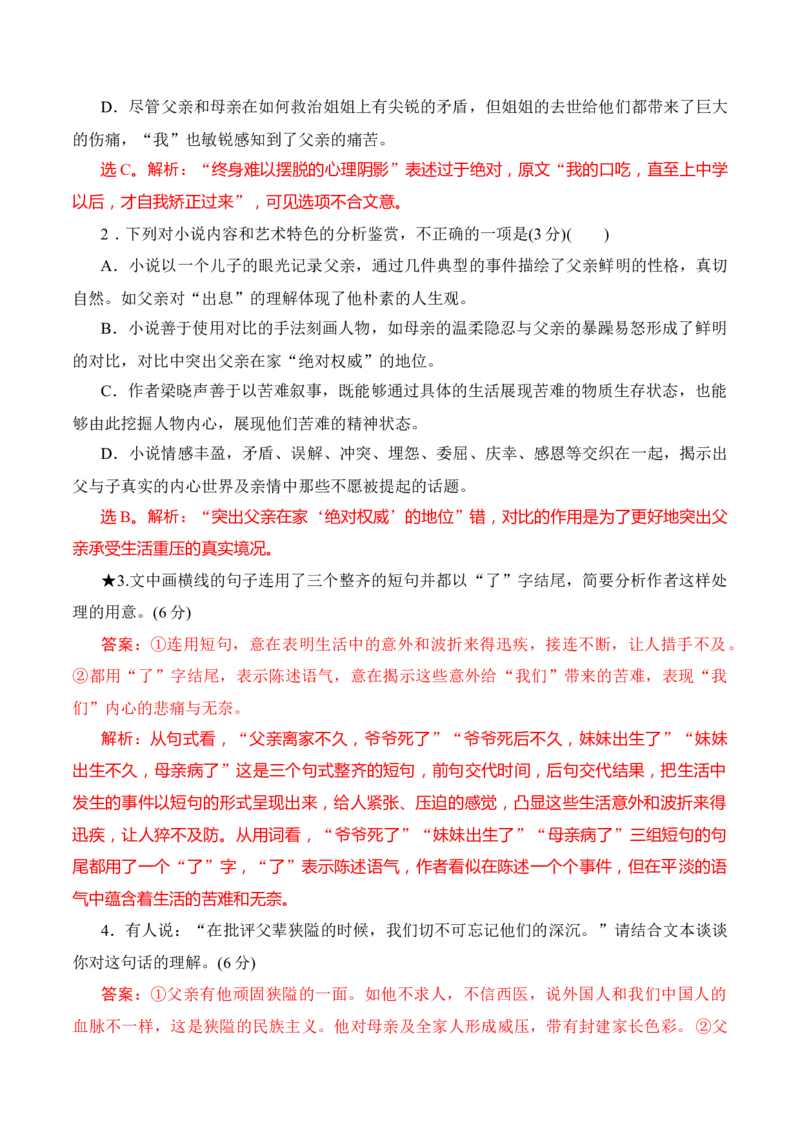 07小说阅读分析语言艺术（解析版）_01高考语文_52025年新高考资料_二轮复习_2025年高考语文二轮复习之现代文阅读（全国通用）338508925_提升训练