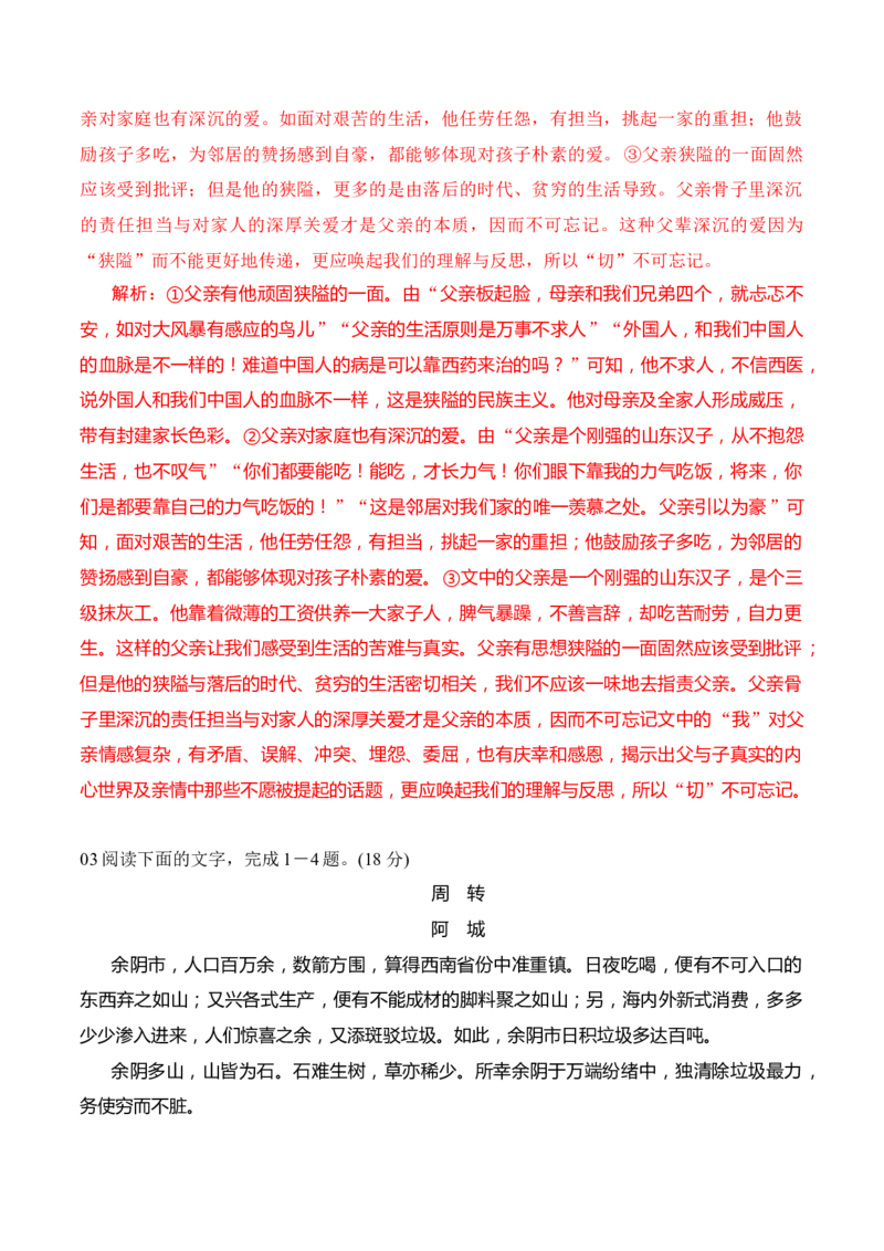 07小说阅读分析语言艺术（解析版）_01高考语文_52025年新高考资料_二轮复习_2025年高考语文二轮复习之现代文阅读（全国通用）338508925_提升训练