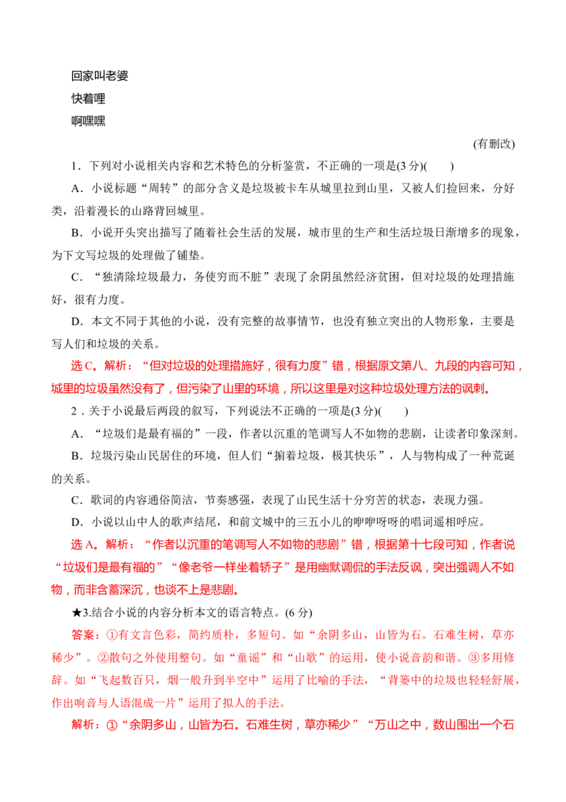 07小说阅读分析语言艺术（解析版）_01高考语文_52025年新高考资料_二轮复习_2025年高考语文二轮复习之现代文阅读（全国通用）338508925_提升训练