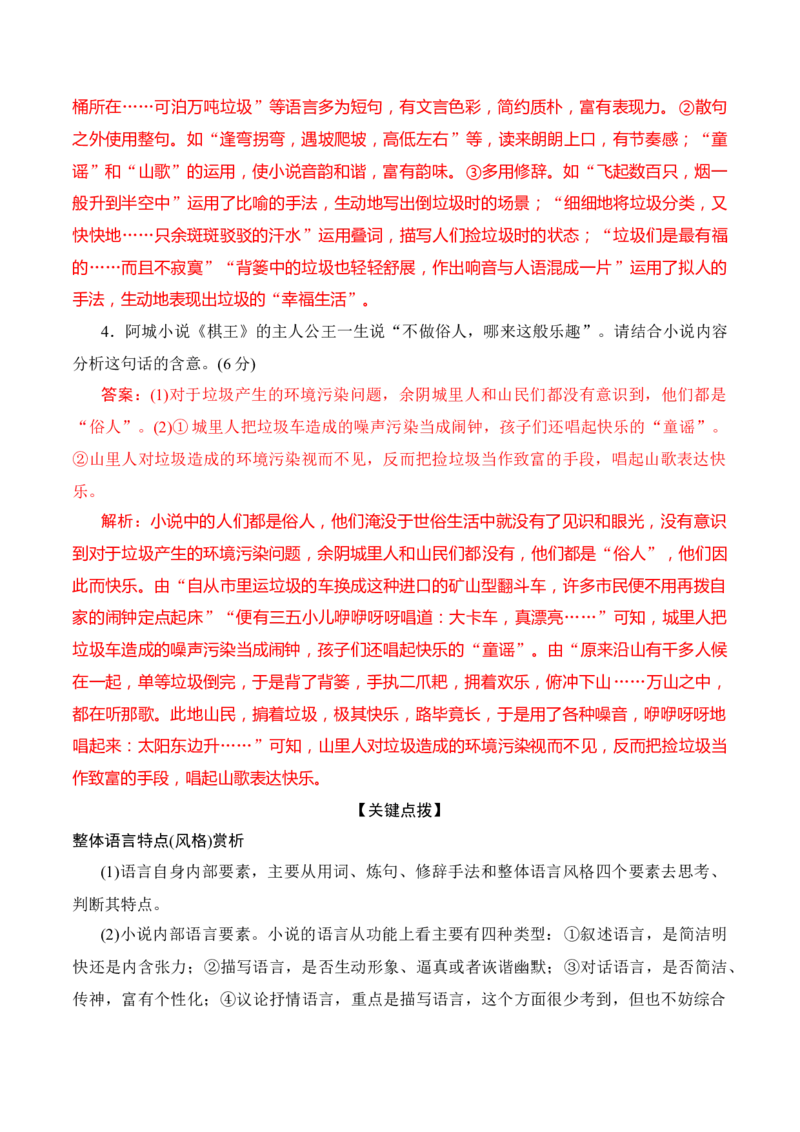 07小说阅读分析语言艺术（解析版）_01高考语文_52025年新高考资料_二轮复习_2025年高考语文二轮复习之现代文阅读（全国通用）338508925_提升训练