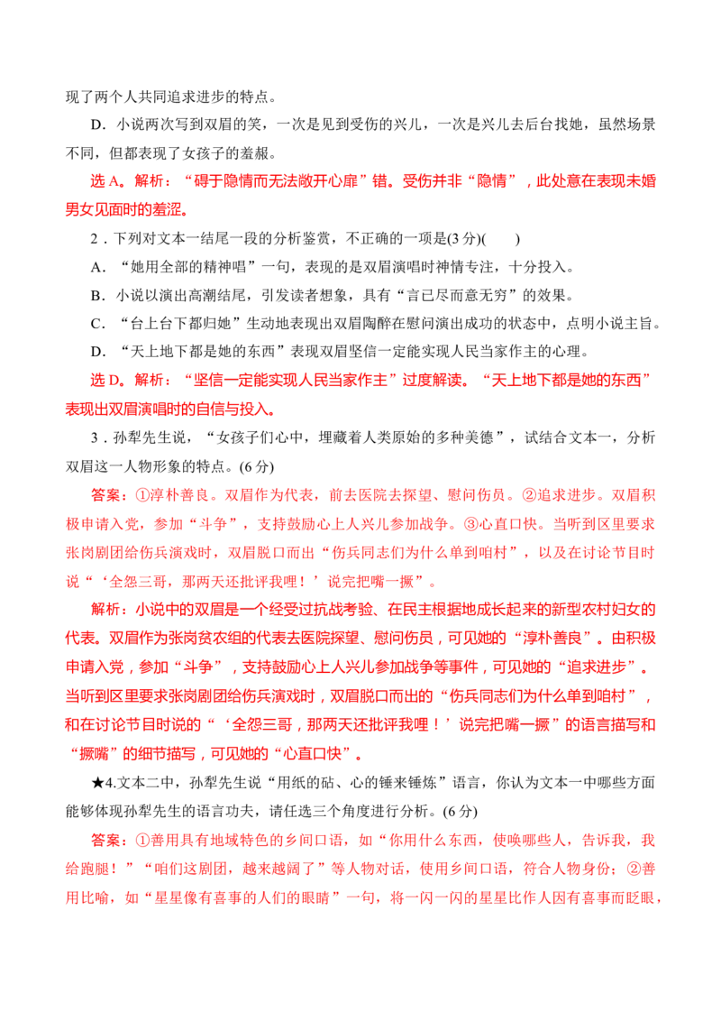 07小说阅读分析语言艺术（解析版）_01高考语文_52025年新高考资料_二轮复习_2025年高考语文二轮复习之现代文阅读（全国通用）338508925_提升训练