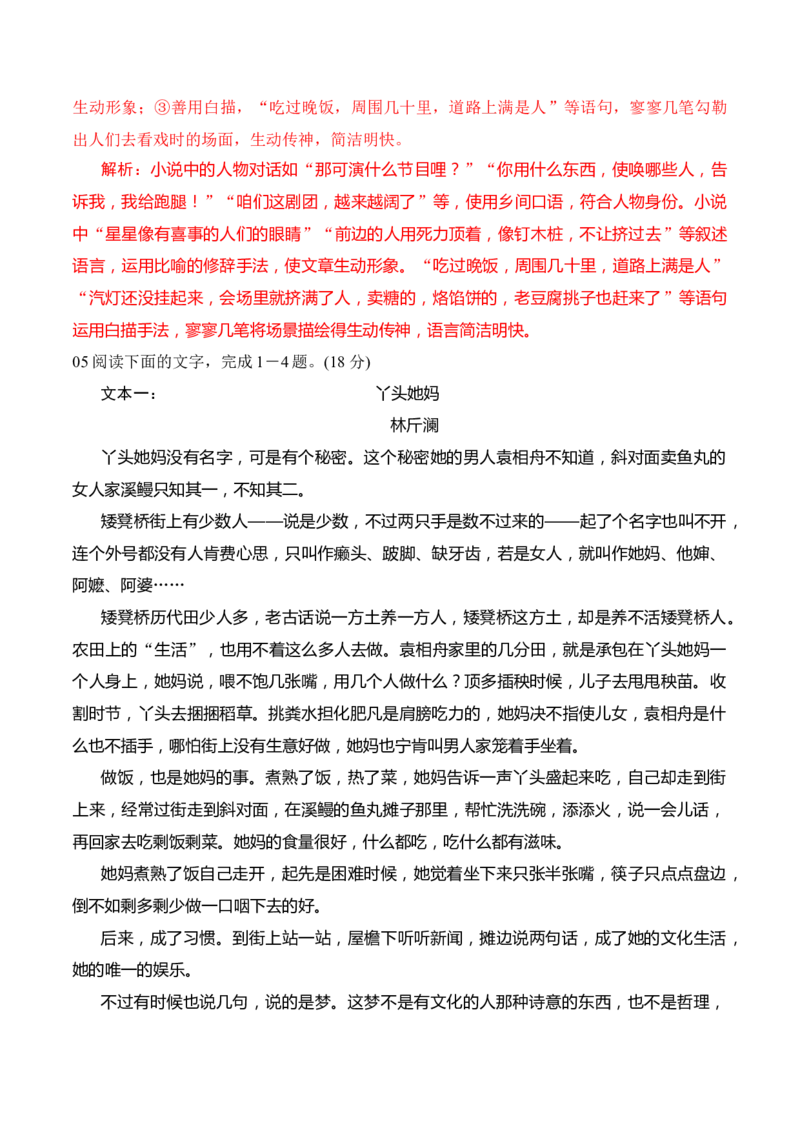 07小说阅读分析语言艺术（解析版）_01高考语文_52025年新高考资料_二轮复习_2025年高考语文二轮复习之现代文阅读（全国通用）338508925_提升训练