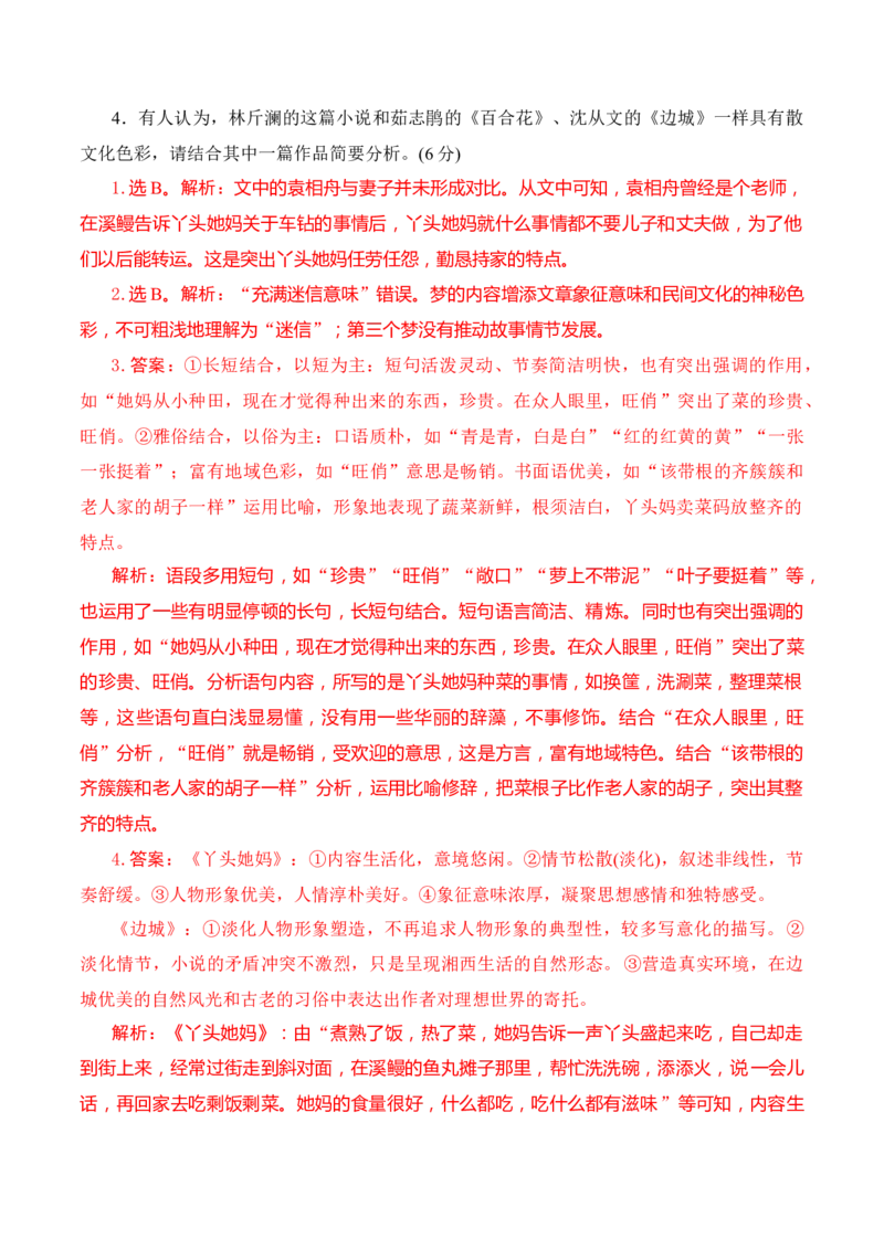 07小说阅读分析语言艺术（解析版）_01高考语文_52025年新高考资料_二轮复习_2025年高考语文二轮复习之现代文阅读（全国通用）338508925_提升训练