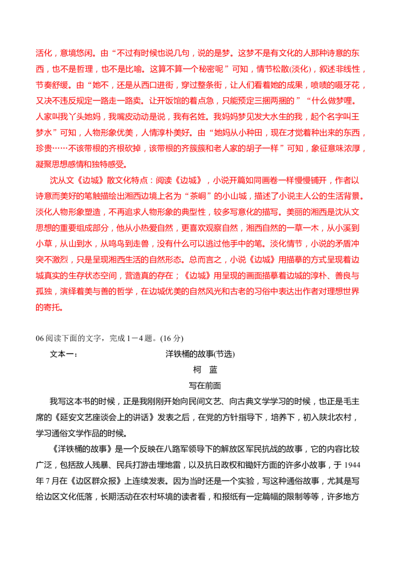 07小说阅读分析语言艺术（解析版）_01高考语文_52025年新高考资料_二轮复习_2025年高考语文二轮复习之现代文阅读（全国通用）338508925_提升训练