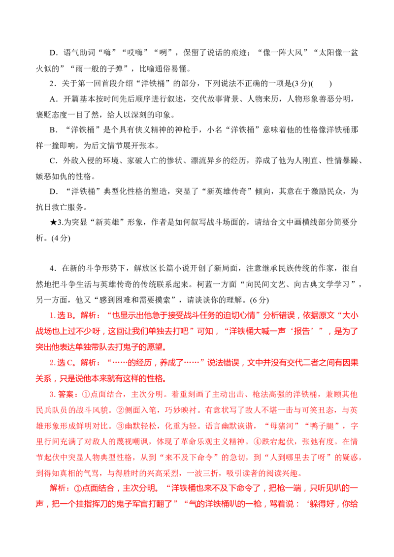 07小说阅读分析语言艺术（解析版）_01高考语文_52025年新高考资料_二轮复习_2025年高考语文二轮复习之现代文阅读（全国通用）338508925_提升训练