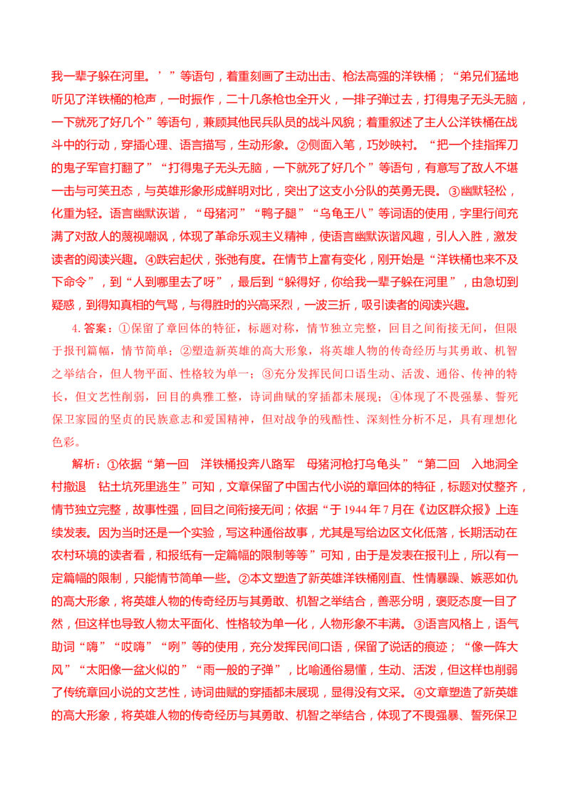 07小说阅读分析语言艺术（解析版）_01高考语文_52025年新高考资料_二轮复习_2025年高考语文二轮复习之现代文阅读（全国通用）338508925_提升训练