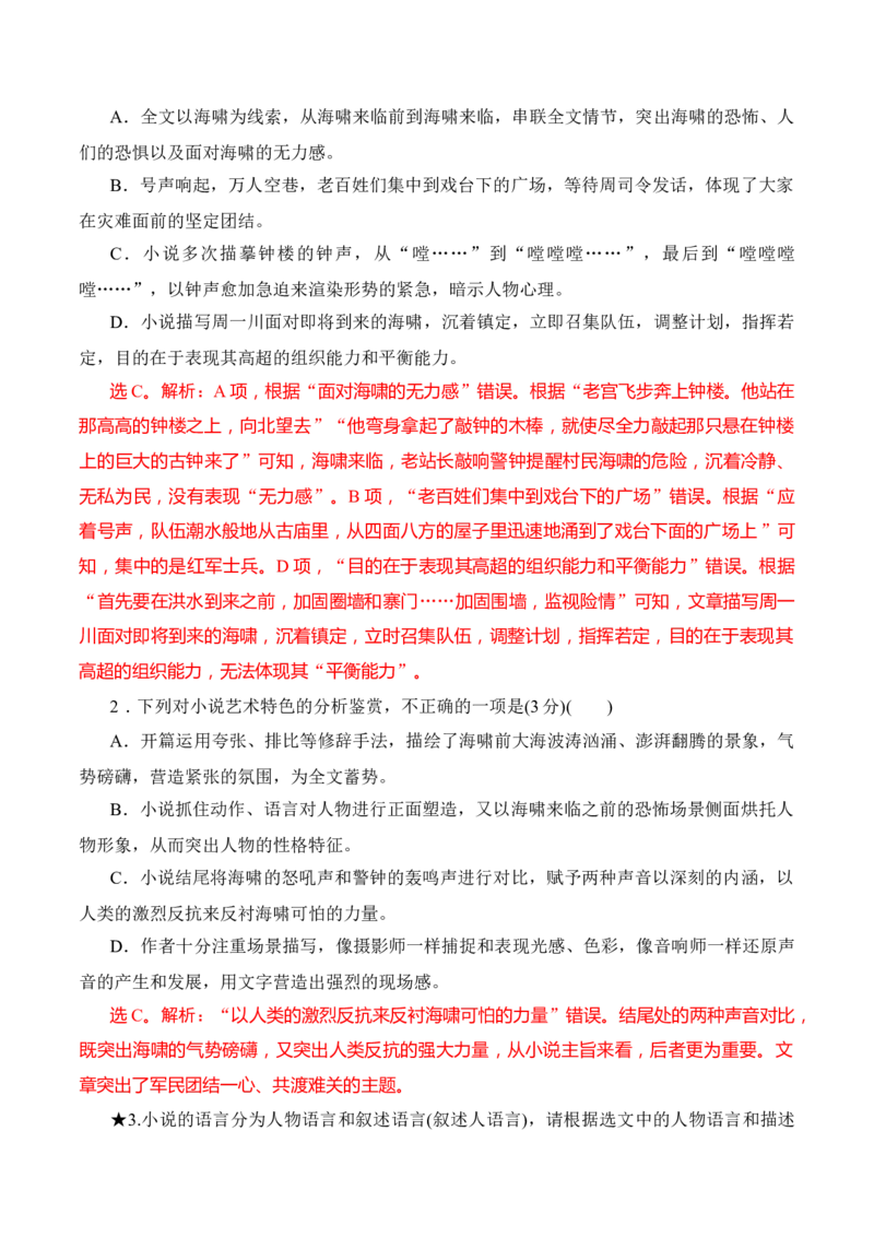 07小说阅读分析语言艺术（解析版）_01高考语文_52025年新高考资料_二轮复习_2025年高考语文二轮复习之现代文阅读（全国通用）338508925_提升训练