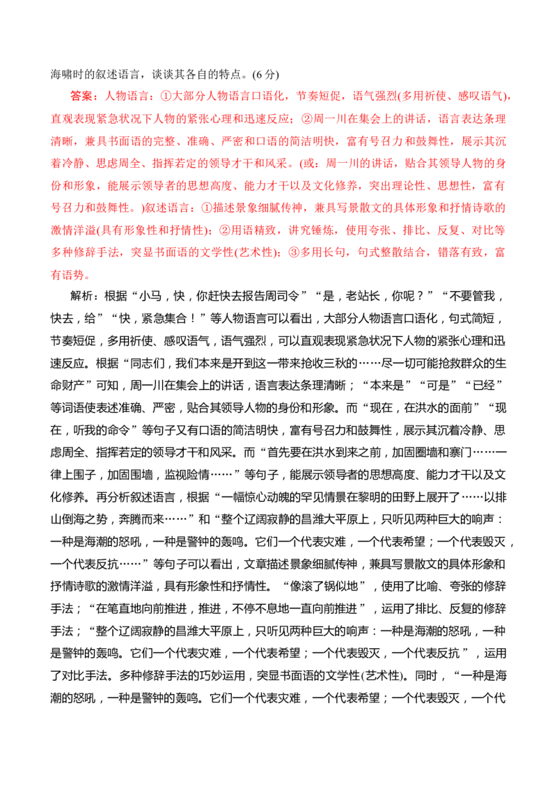 07小说阅读分析语言艺术（解析版）_01高考语文_52025年新高考资料_二轮复习_2025年高考语文二轮复习之现代文阅读（全国通用）338508925_提升训练