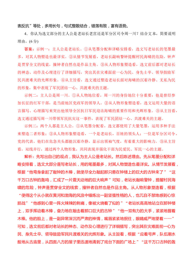 07小说阅读分析语言艺术（解析版）_01高考语文_52025年新高考资料_二轮复习_2025年高考语文二轮复习之现代文阅读（全国通用）338508925_提升训练