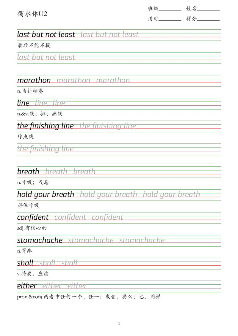 衡水体U2_七下外研版2026英语_2026春_6、描红字帖