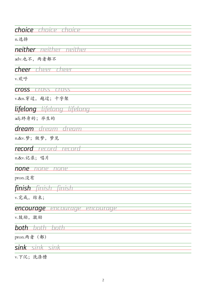 衡水体U2_七下外研版2026英语_2026春_6、描红字帖