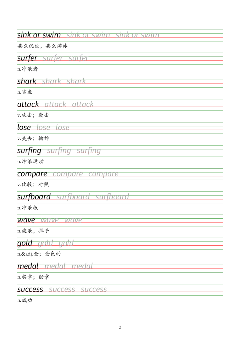 衡水体U2_七下外研版2026英语_2026春_6、描红字帖