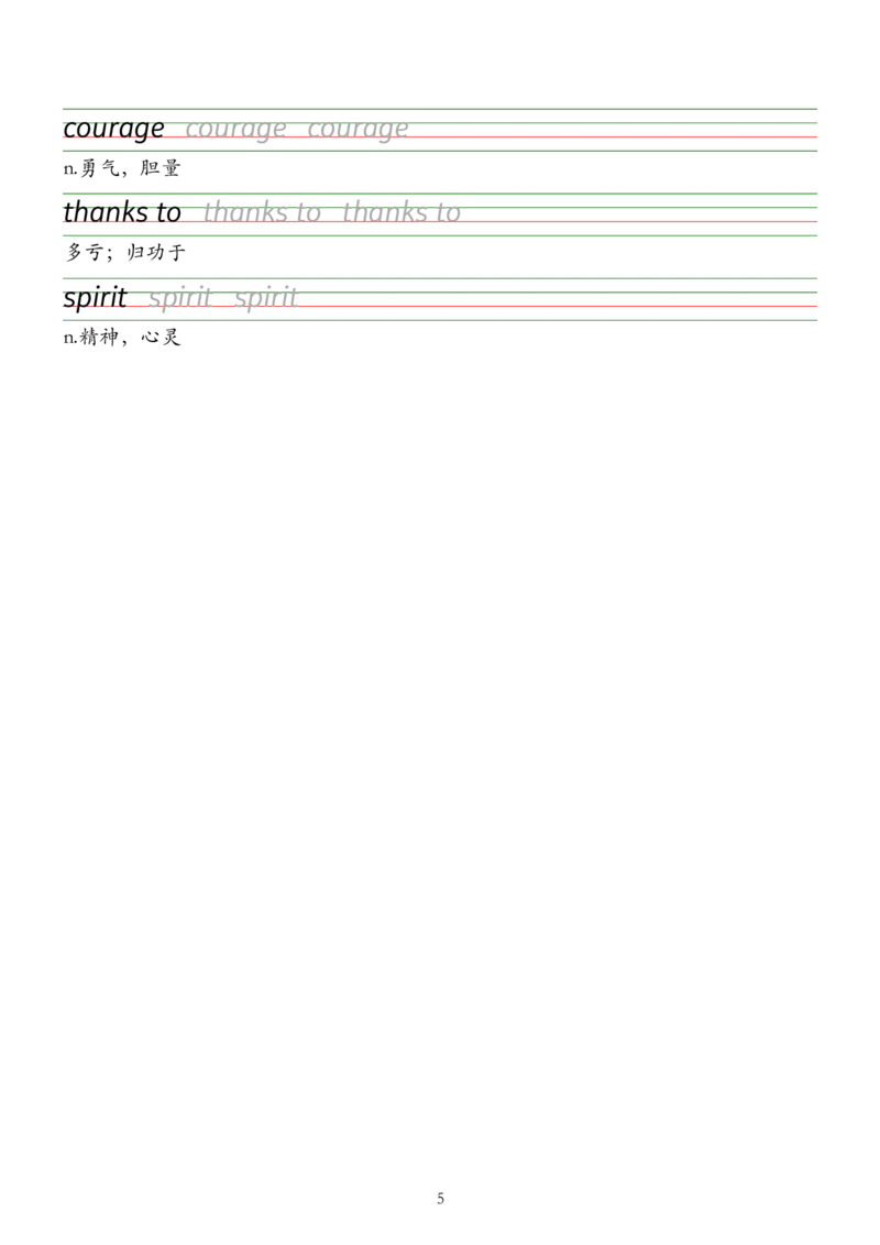 衡水体U2_七下外研版2026英语_2026春_6、描红字帖