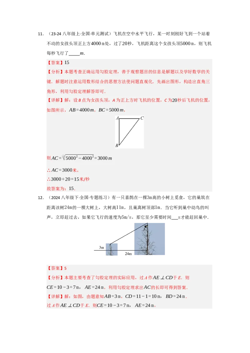 专题02勾股定理的应用（十一大题型）（题型专练）（教师版）_初中数学_八年级数学下册（人教版）_知识解读与题型专练-V14_2025版