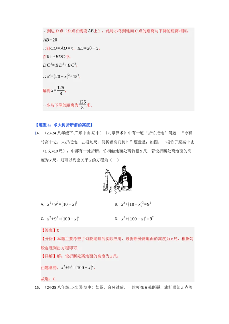 专题02勾股定理的应用（十一大题型）（题型专练）（教师版）_初中数学_八年级数学下册（人教版）_知识解读与题型专练-V14_2025版
