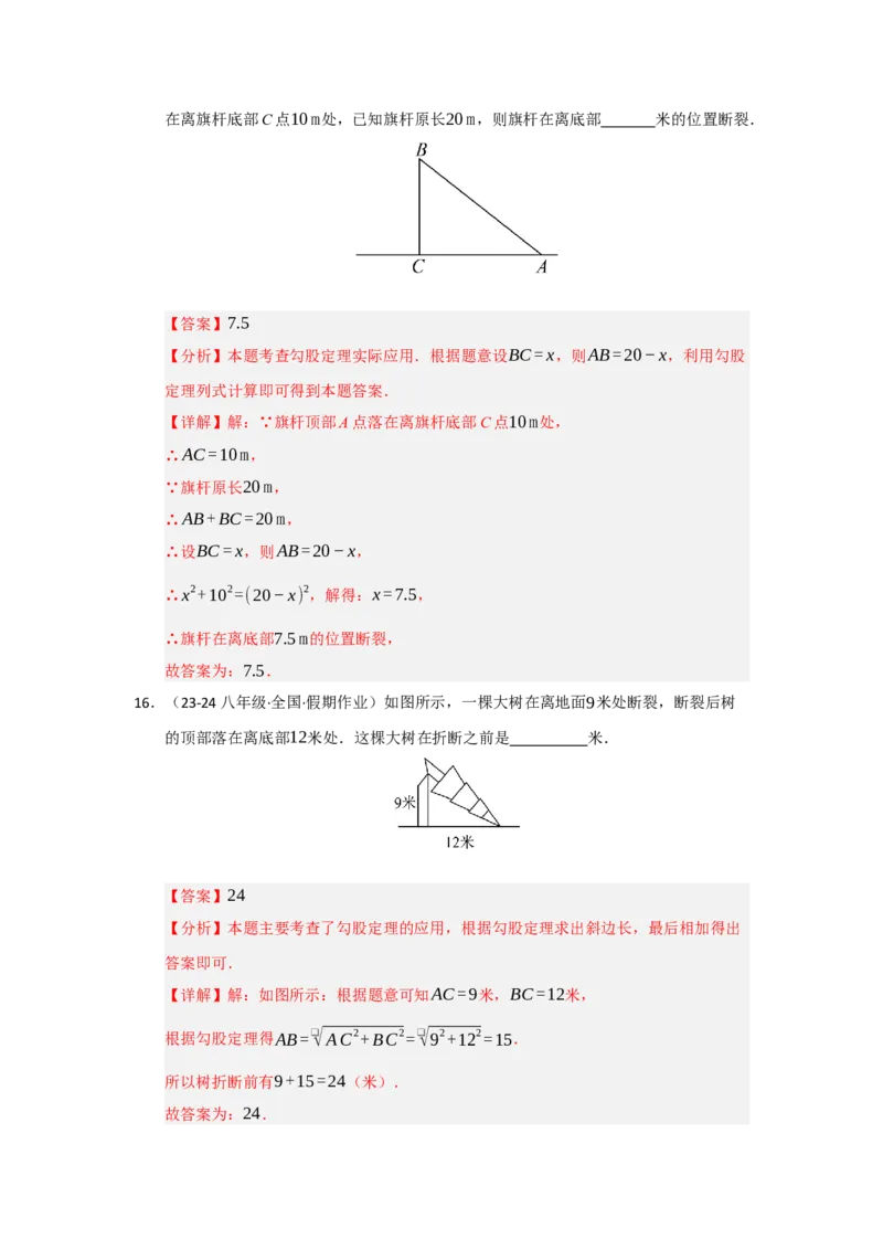 专题02勾股定理的应用（十一大题型）（题型专练）（教师版）_初中数学_八年级数学下册（人教版）_知识解读与题型专练-V14_2025版